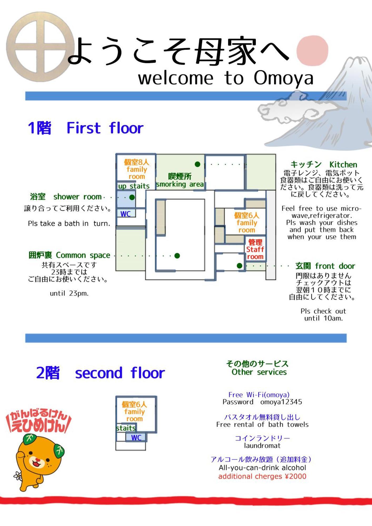 Guesthouse Omoya Matsuyama  Extérieur photo